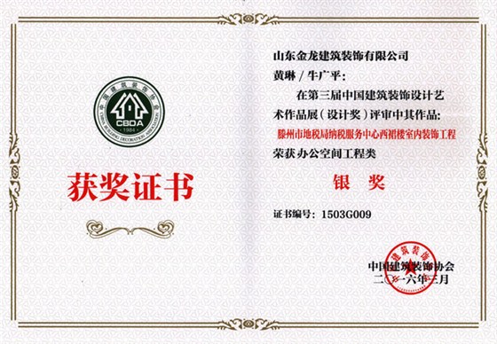 2016年设计银奖-滕州市地税局纳税服务中心西裙楼室内装饰工程