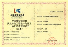 展览陈列工程设计与施工一体化一级资质