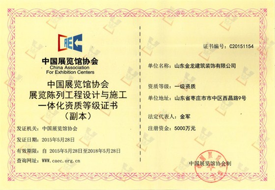 展览陈列工程设计与施工一体化一级资质