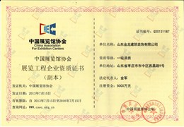 展览工程一级资质