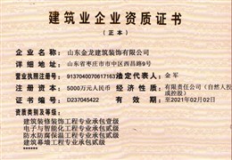 建筑企业资质证书一二级（正本）