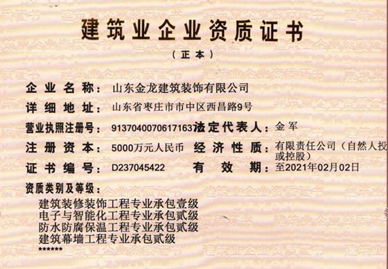 建筑企业资质证书一二级