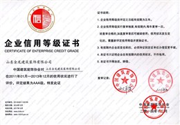 建筑装饰协会企业信用等级AAA证书