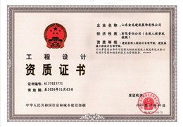 工程设计甲级资质证书
