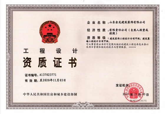 工程设计甲级资质证书