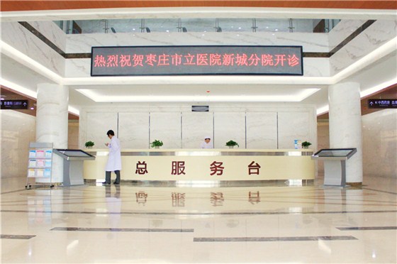 枣庄市立医院西院区设计、精装修工程