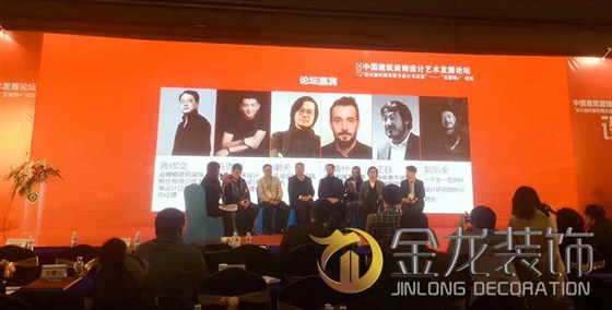 金龙装饰派代表参加中国建筑装饰设协会，论坛嘉宾。