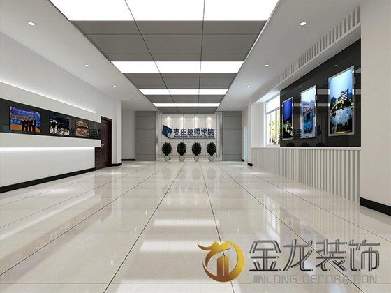 学校精装修｜金龙装饰：枣庄技师学院&mdash;&mdash;大厅