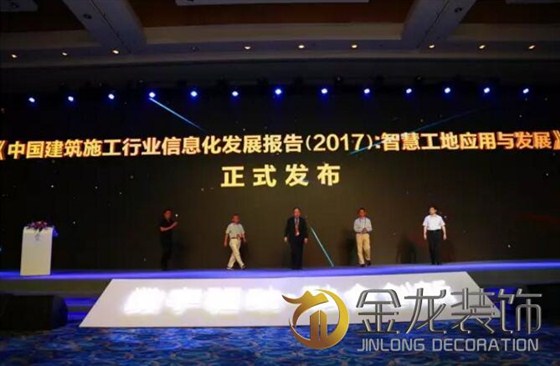建筑工程精装修专业企业&mdash;&mdash;金龙装饰分享：关于2017中国建设行业年度峰会开幕。