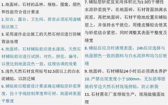 工程精装修专业企业&mdash;&mdash;金龙装饰说一说：地面砖、石材铺贴的工艺，具体的质量标准。