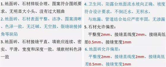 工程精装修专业企业&mdash;&mdash;金龙装饰说一说：地面砖、石材铺贴的工艺，具体的质量标准。