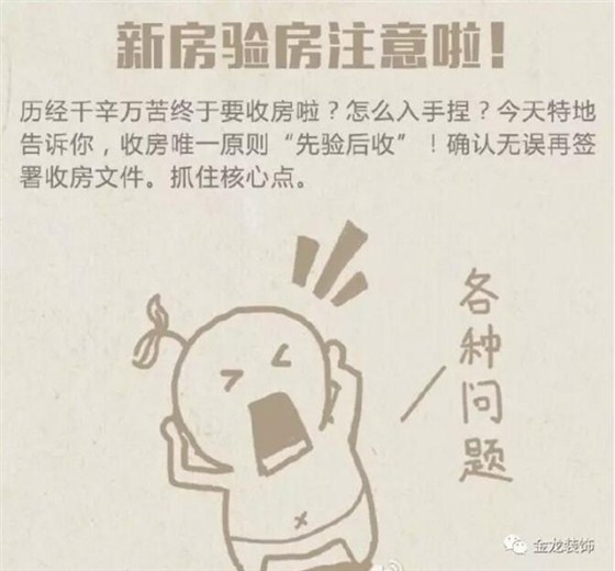 精装房装修专业企业&mdash;&mdash;金龙装饰教你怎样专业的验房！
