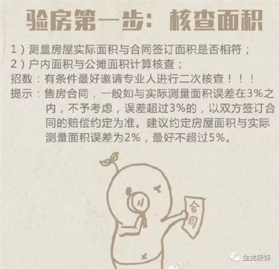 精装房装修专业企业&mdash;&mdash;金龙装饰教你怎样专业的验房！