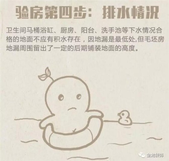 精装房装修专业企业&mdash;&mdash;金龙装饰教你怎样专业的验房！