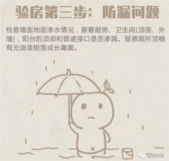 精装房装修专业企业&mdash;&mdash;金龙装饰教你怎样专业的验房！
