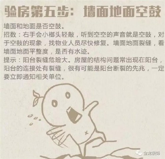 精装房装修专业企业&mdash;&mdash;金龙装饰教你怎样专业的验房！
