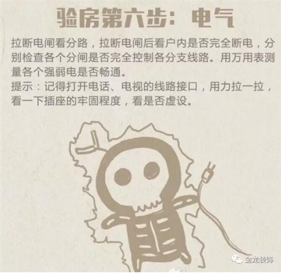 精装房装修专业企业&mdash;&mdash;金龙装饰教你怎样专业的验房！