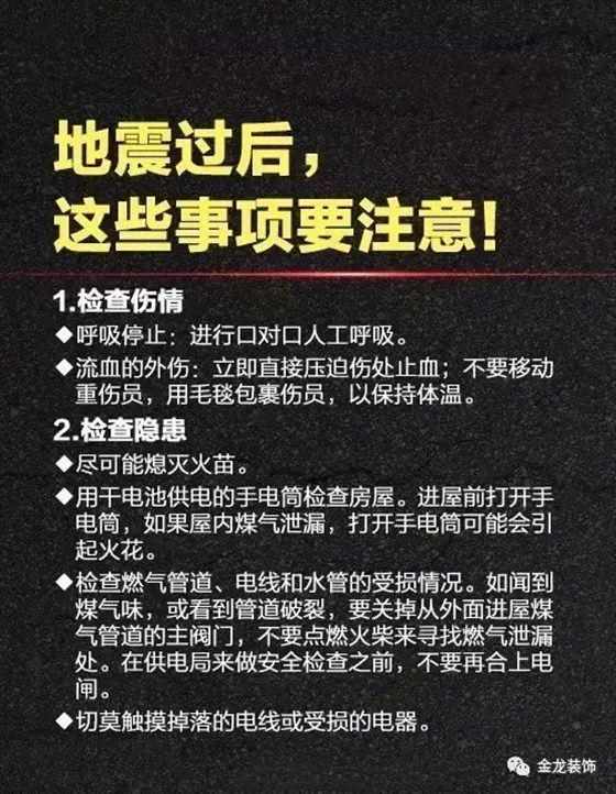 地震逃生手册