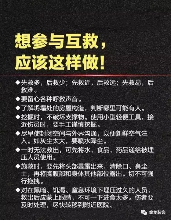 地震逃生手册