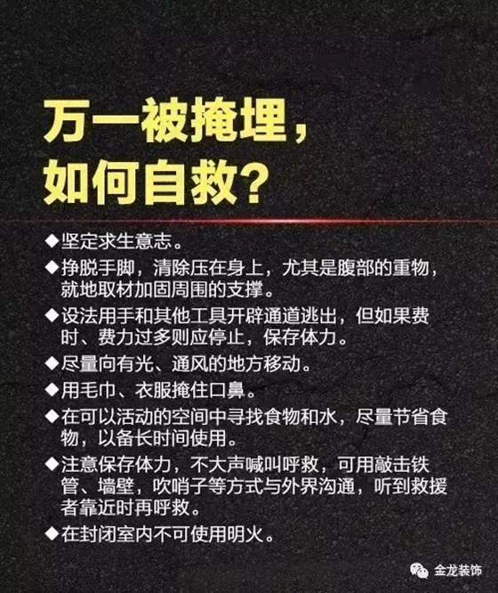 地震逃生手册