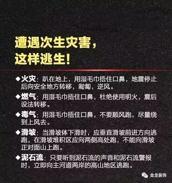 地震逃生手册
