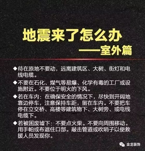 地震逃生手册