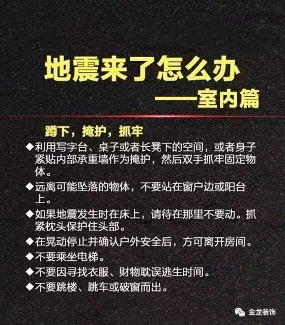 地震逃生手册