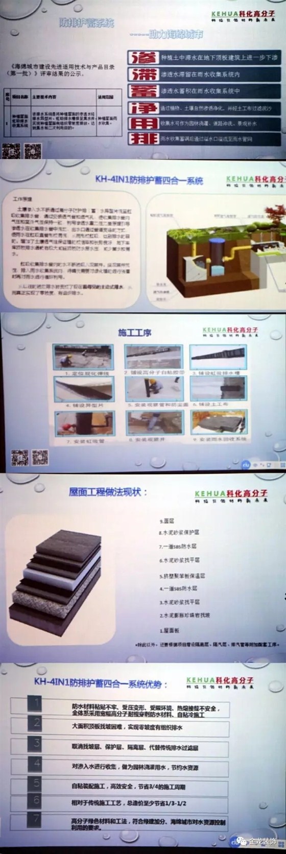 【金龙装饰|知识讲座】&ldquo;普及防水知识，助力防水施工&rdquo;做行业标准的创新者！