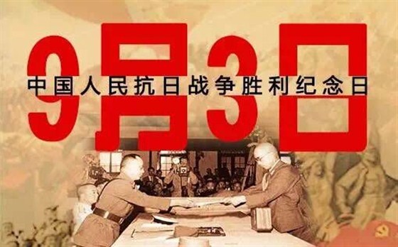 金龙装饰|九月三日，我们不能遗忘