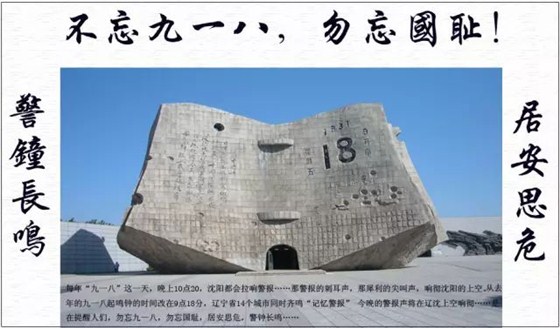 勿忘国耻 | 铭记九一八