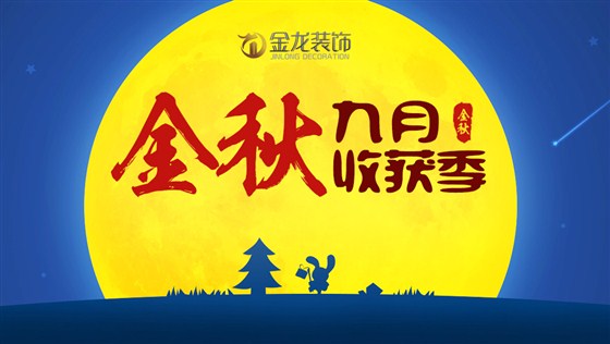 金龙装饰