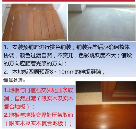 金龙装饰：木地板铺贴工艺。