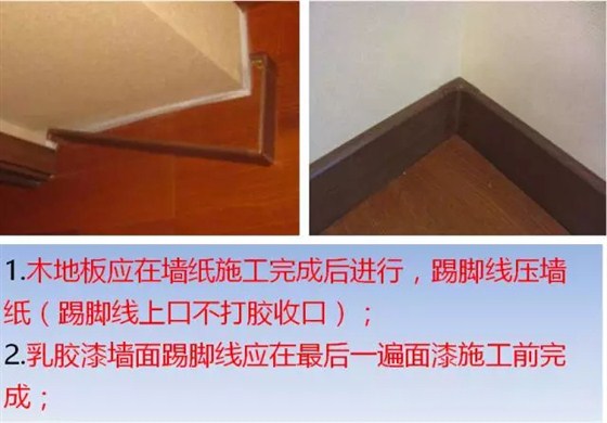 金龙装饰：木地板铺贴工艺。