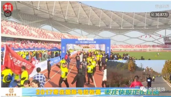 金龙装饰：为&ldquo;跑游山东&rdquo;2017枣庄国际马拉松赛打call.