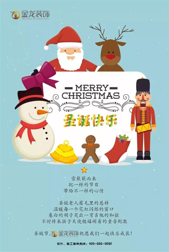 金龙装饰 | 祝您圣诞节快乐！
