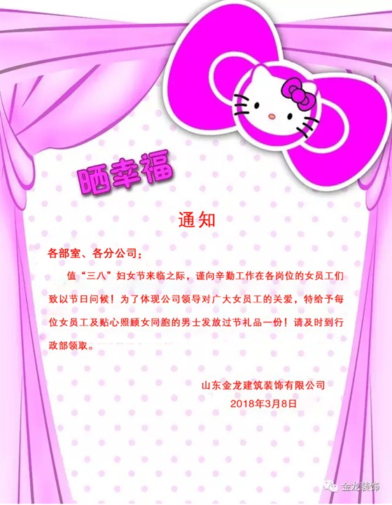 女神节|金龙装饰员工晒幸福！