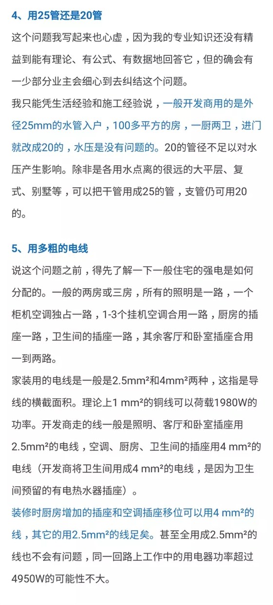 【金龙装饰】最详尽水电改造知识，赶紧收藏！