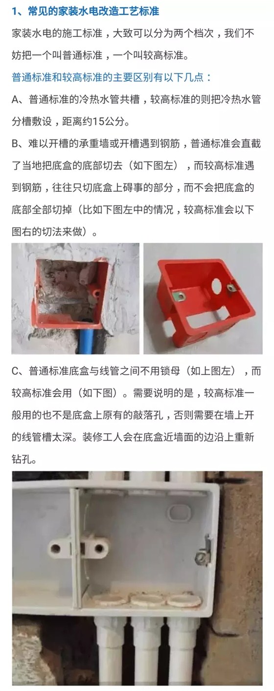 【金龙装饰】最详尽水电改造知识，赶紧收藏！
