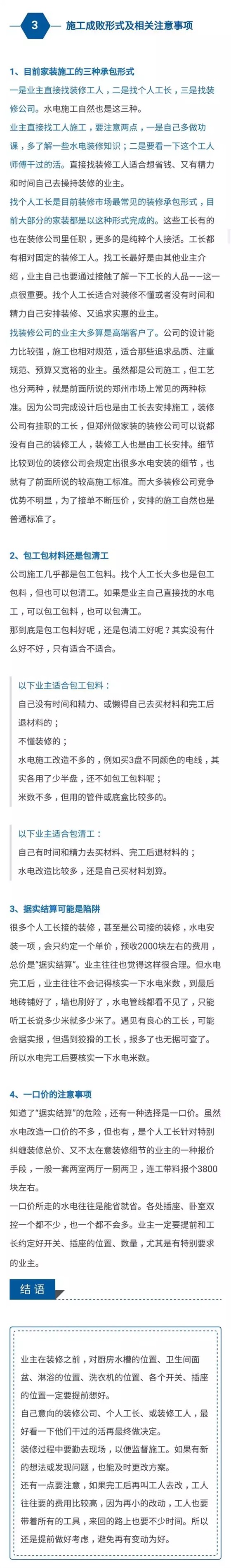 【金龙装饰】最详尽水电改造知识，赶紧收藏！