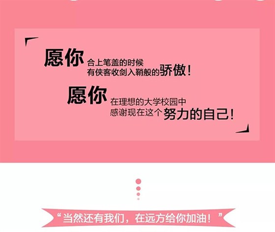 金龙装饰携全体员工祝天下学子金榜题名！