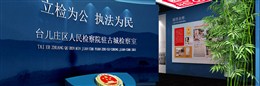 展厅精装修专家｜金龙装饰：台儿庄古城检察室展厅设计方案