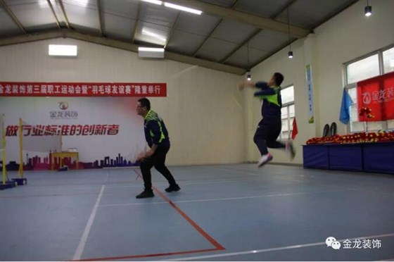 山东金龙装饰第三届全体职工运动会暨&ldquo;羽毛球友谊联赛&rdquo;