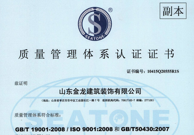 质量管理体系认证证书