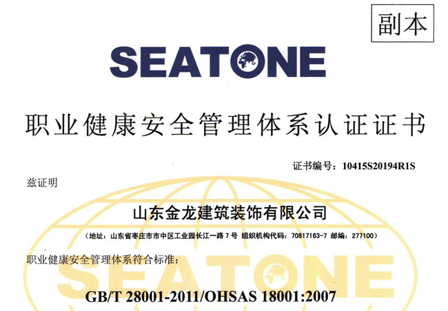 职业健康安全体系认证证书