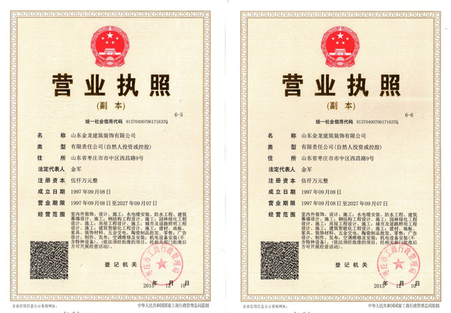 金龙建设营业执照新（三证合一）