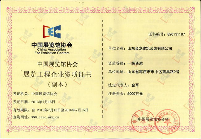 展览工程一级资质