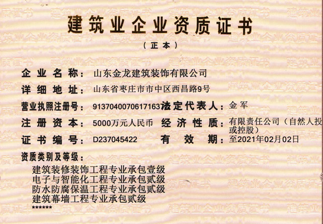 建筑企业资质证书一二级