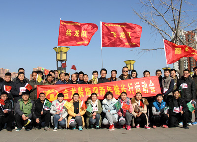 金龙建设迎新年健步行运动会