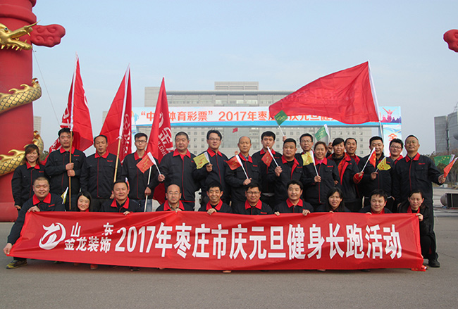 2017年枣庄市庆元旦健身长跑运动