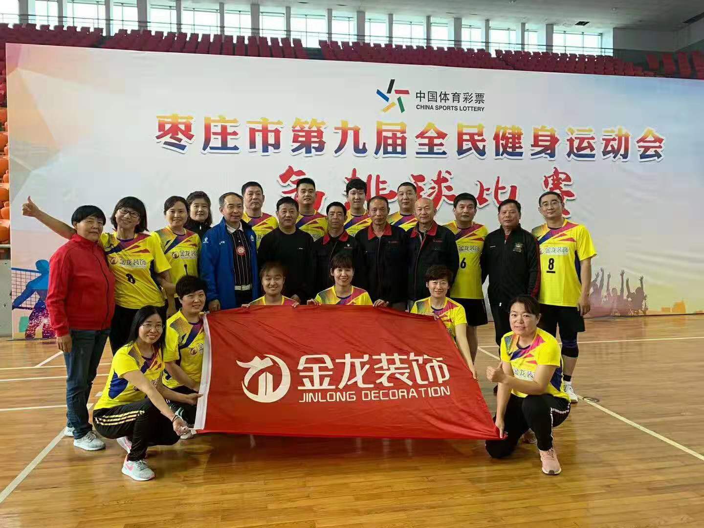 金龙建设男女代表队在枣庄市第九届全民健身运动会气排球比赛中分获亚军和季军